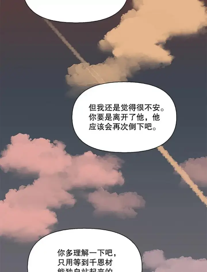 漫画《网络小说出逃记》99.我喜欢江辉英第3张图