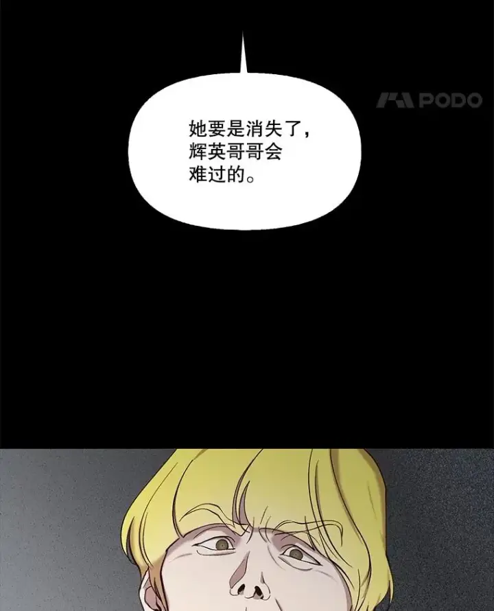 漫画《网络小说出逃记》99.我喜欢江辉英第63张图