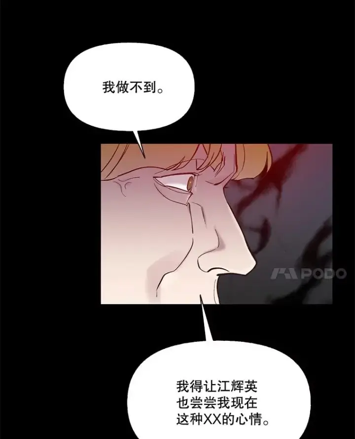 漫画《网络小说出逃记》99.我喜欢江辉英第66张图