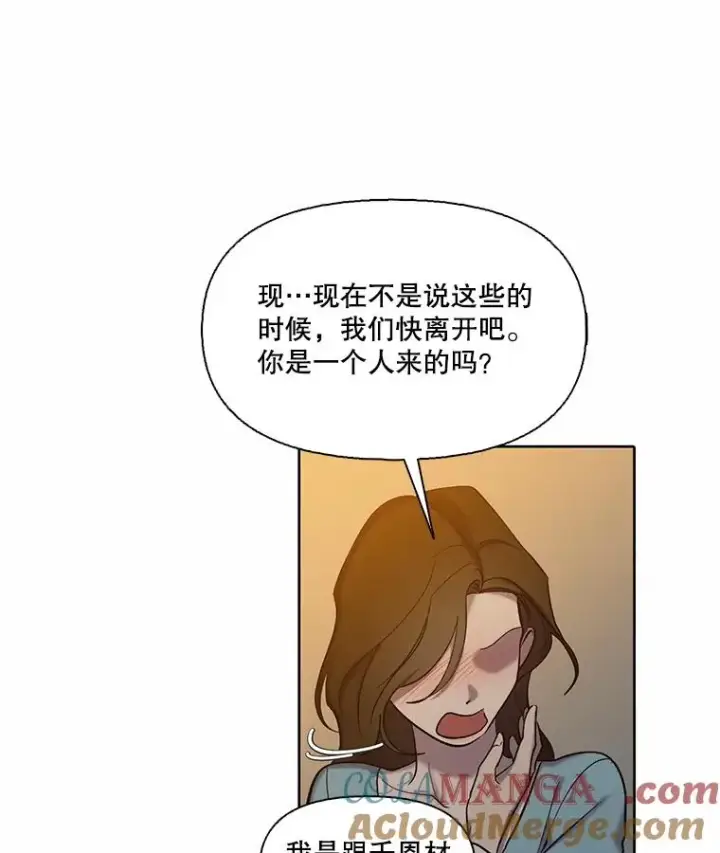 漫画《网络小说出逃记》100.恩材中刀第33张图