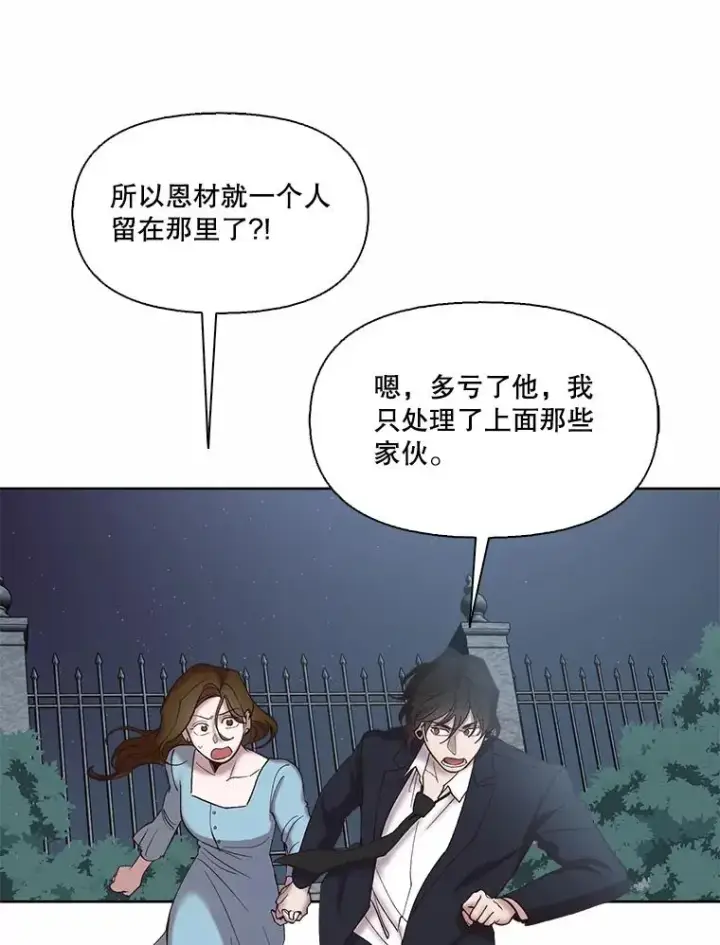 漫画《网络小说出逃记》100.恩材中刀第55张图