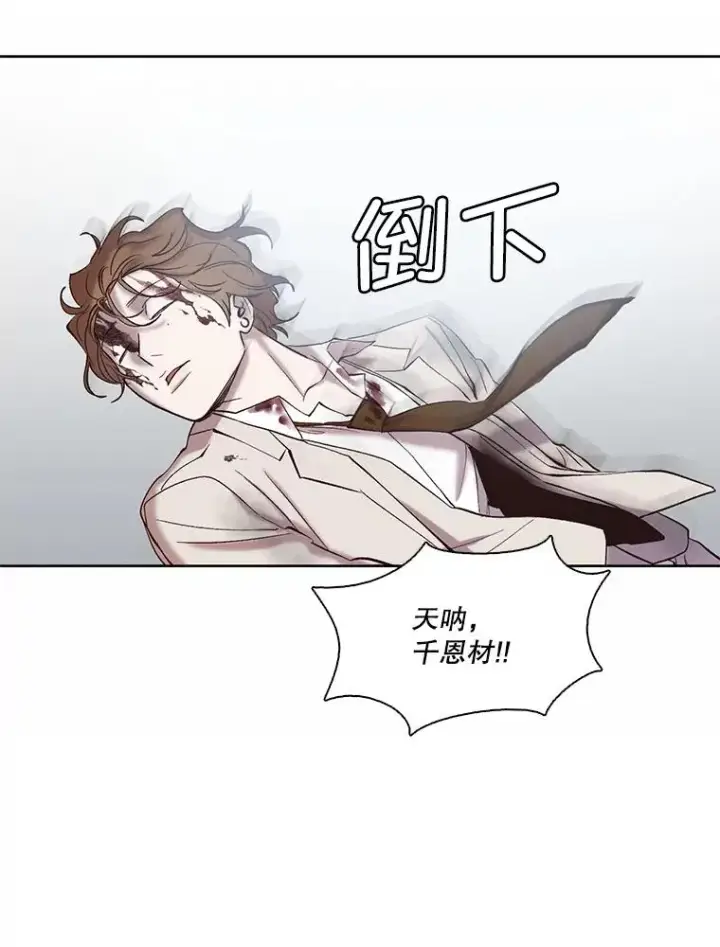 漫画《网络小说出逃记》100.恩材中刀第62张图