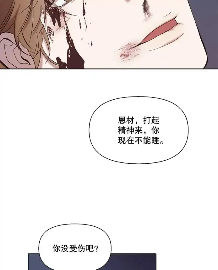 漫画《网络小说出逃记》100.恩材中刀第66张图
