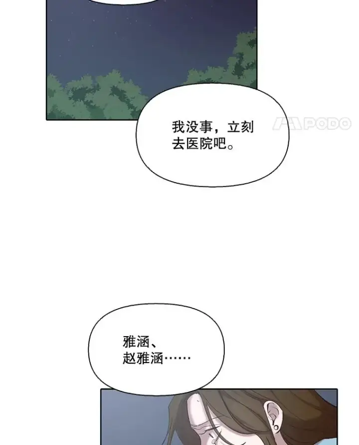 漫画《网络小说出逃记》100.恩材中刀第67张图