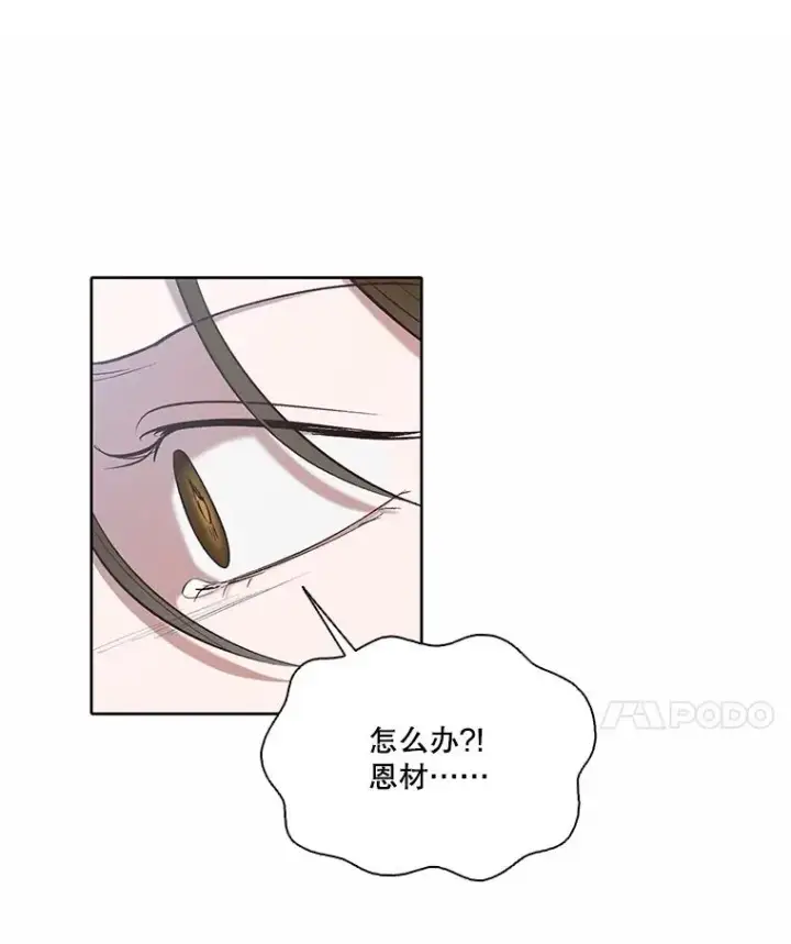 漫画《网络小说出逃记》100.恩材中刀第70张图