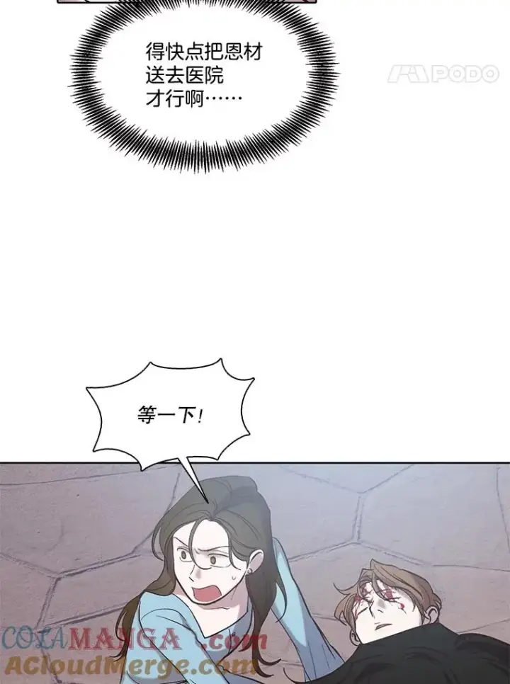 漫画《网络小说出逃记》100.恩材中刀第81张图