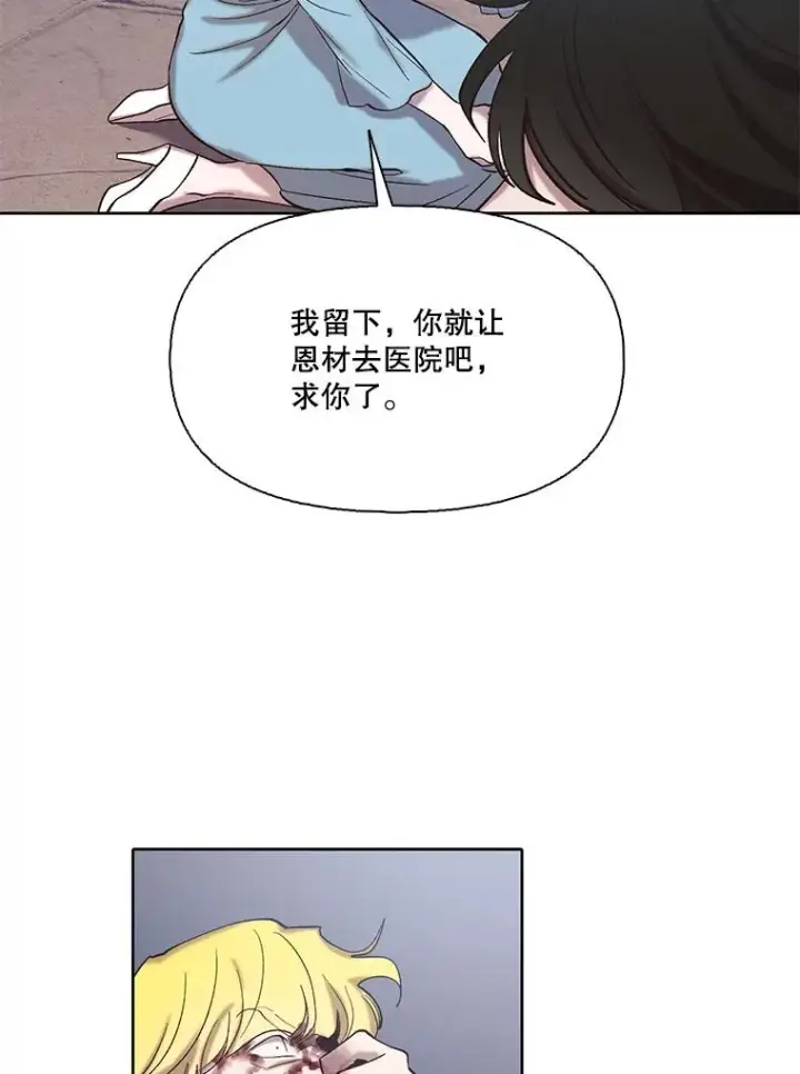 漫画《网络小说出逃记》100.恩材中刀第82张图