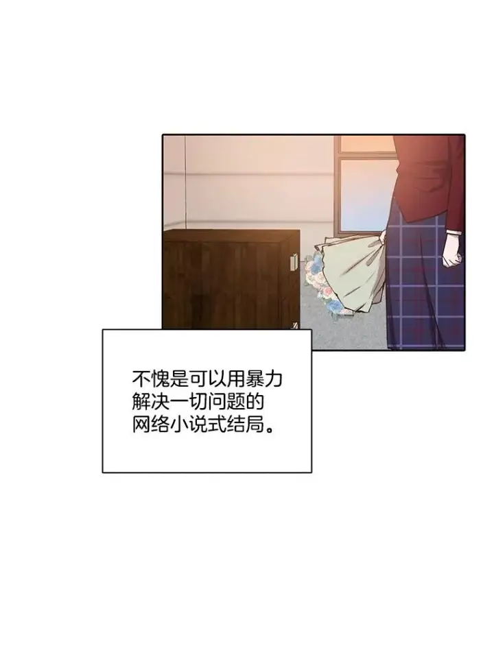 漫画《网络小说出逃记》101.选择第36张图