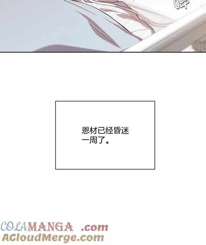 漫画《网络小说出逃记》101.选择第40张图