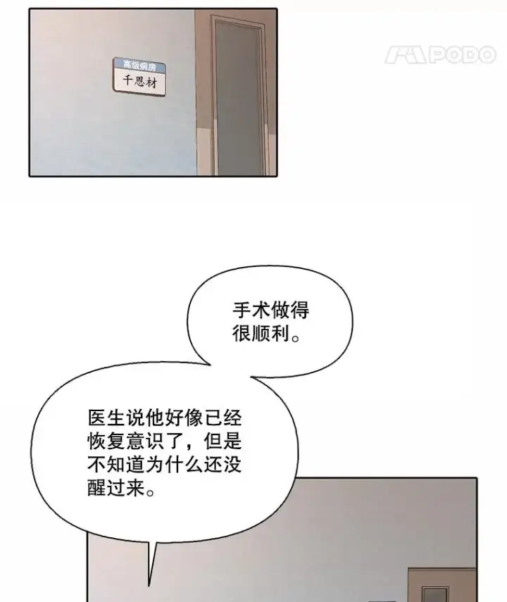 漫画《网络小说出逃记》101.选择第42张图