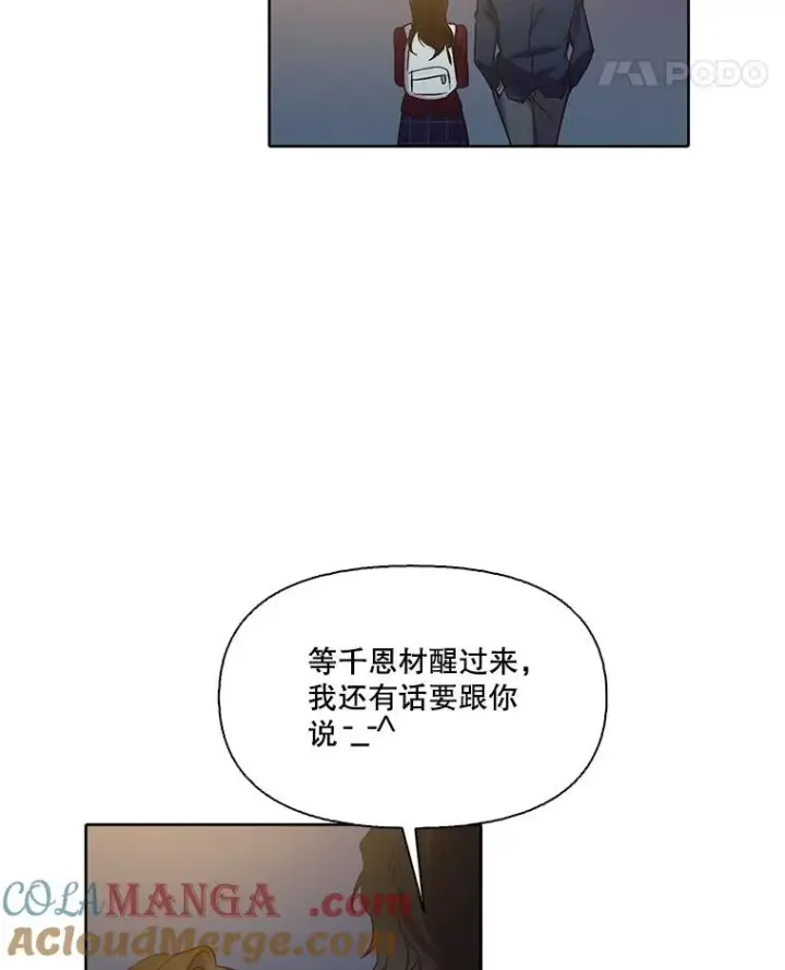 漫画《网络小说出逃记》101.选择第70张图