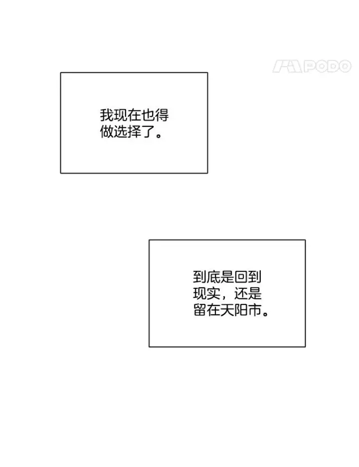 漫画《网络小说出逃记》101.选择第84张图