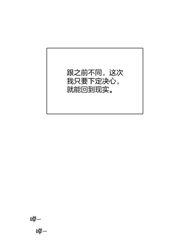 漫画《网络小说出逃记》101.选择第89张图