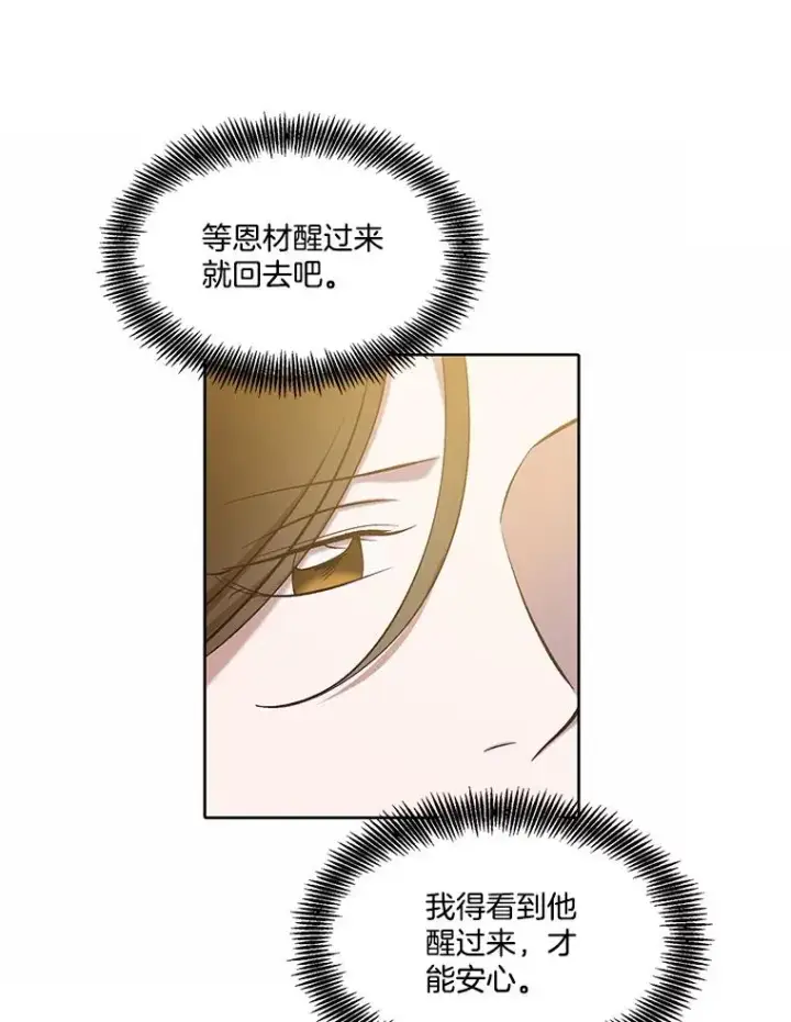 漫画《网络小说出逃记》102.做出选择第21张图