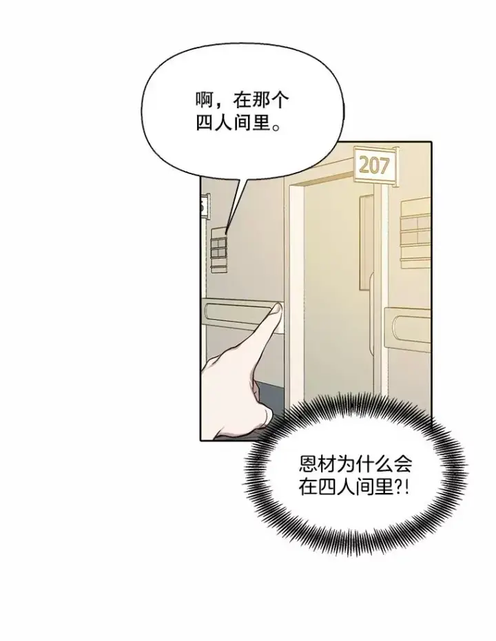 漫画《网络小说出逃记》102.做出选择第26张图