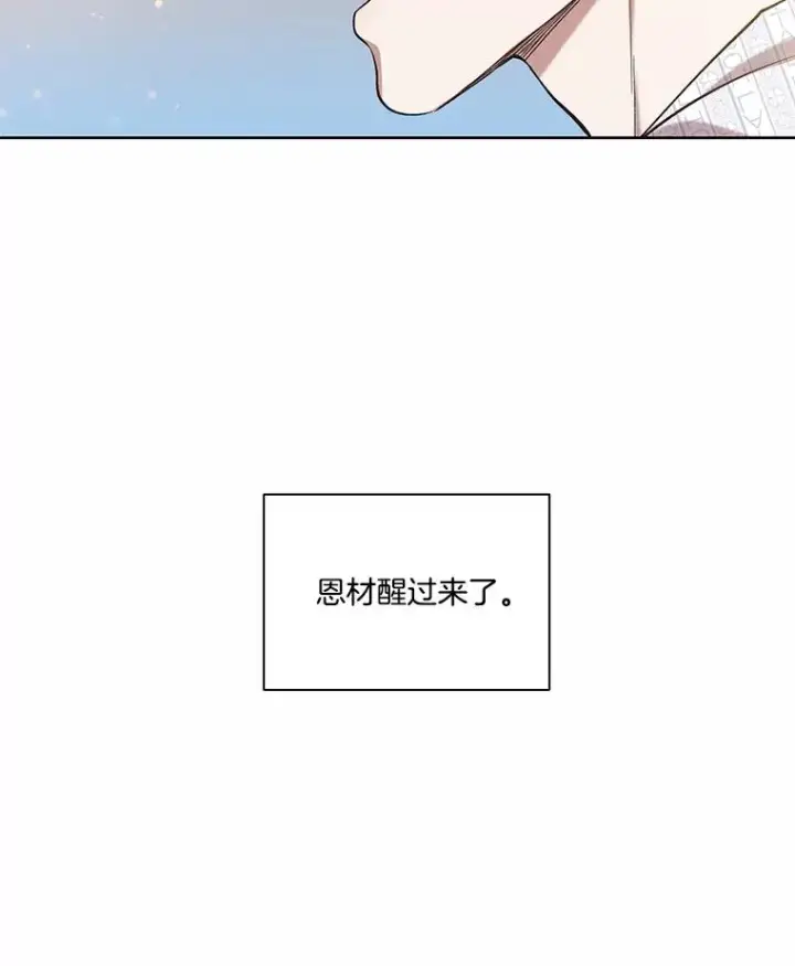 漫画《网络小说出逃记》102.做出选择第30张图