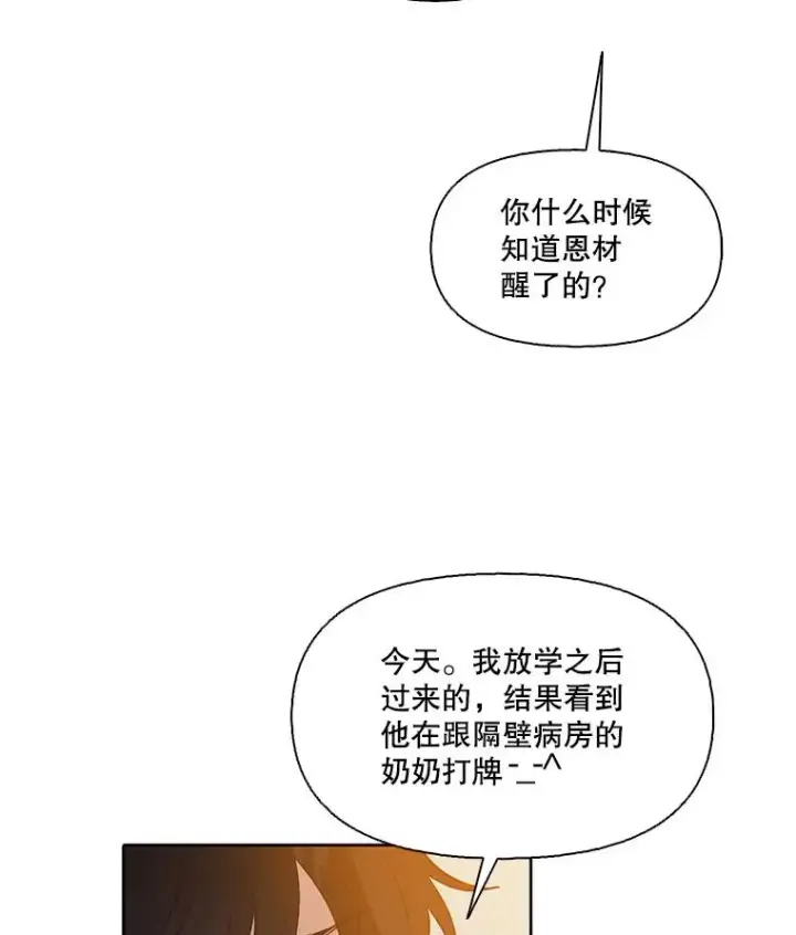 漫画《网络小说出逃记》102.做出选择第47张图