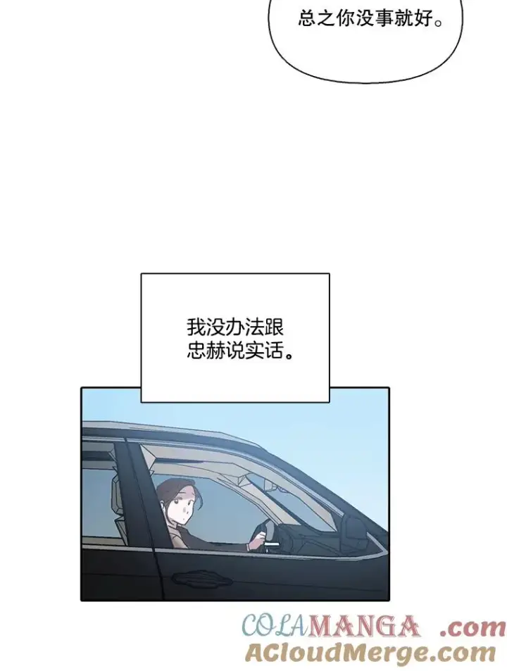 漫画《网络小说出逃记》102.做出选择第82张图