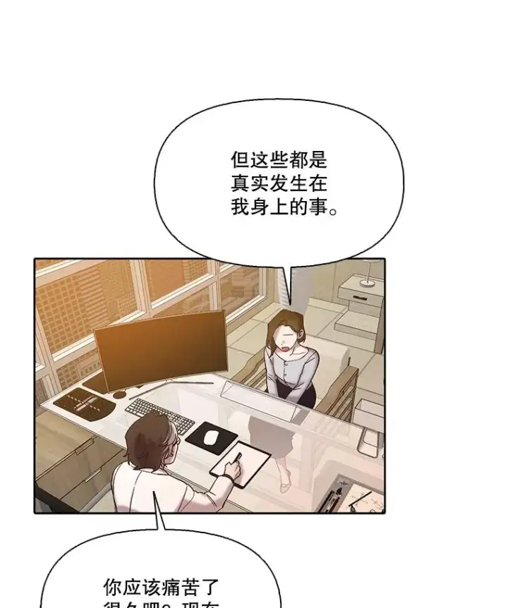 漫画《网络小说出逃记》103.看医生第26张图