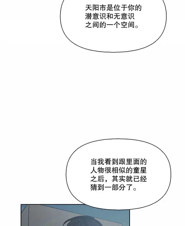 漫画《网络小说出逃记》103.看医生第32张图