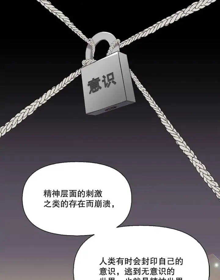 漫画《网络小说出逃记》103.看医生第40张图