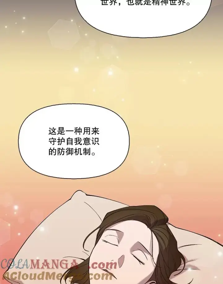 漫画《网络小说出逃记》103.看医生第41张图