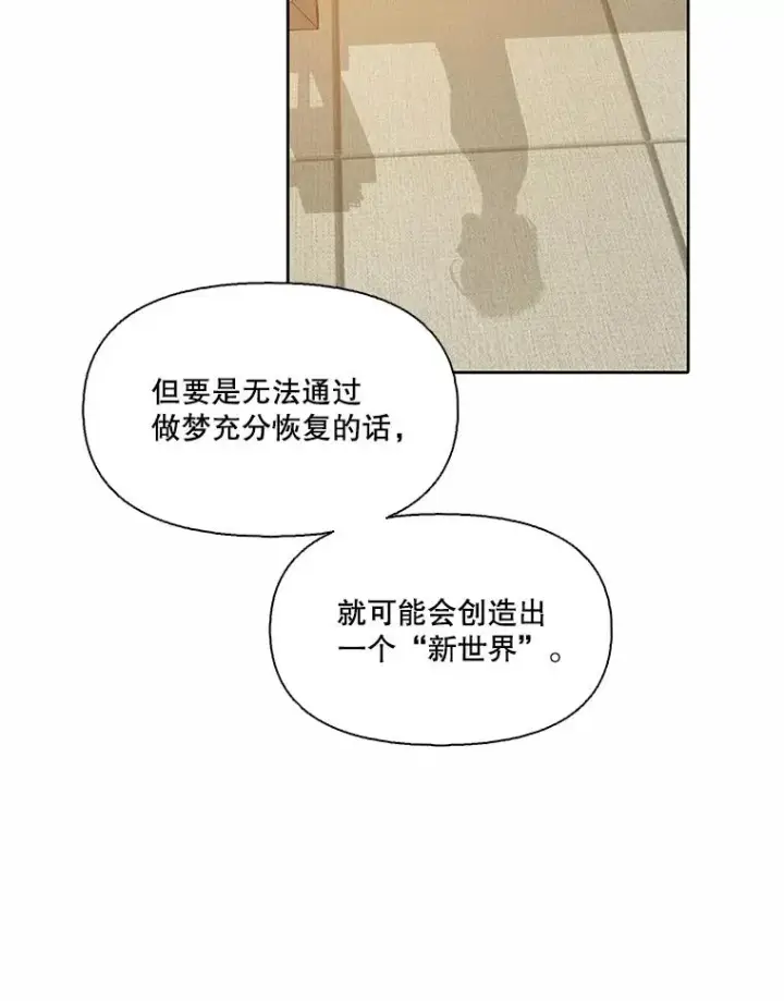 漫画《网络小说出逃记》103.看医生第44张图