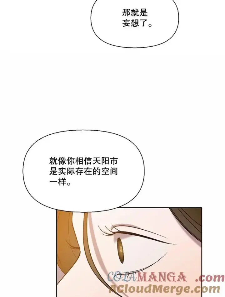 漫画《网络小说出逃记》103.看医生第53张图