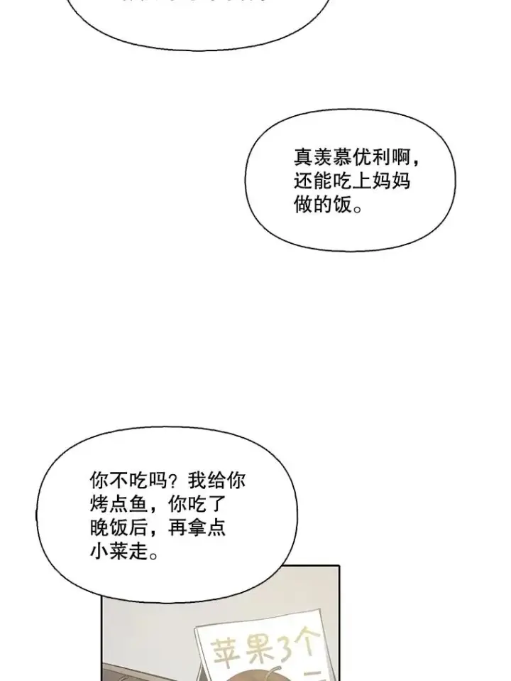 漫画《网络小说出逃记》105.回到天阳市第27张图