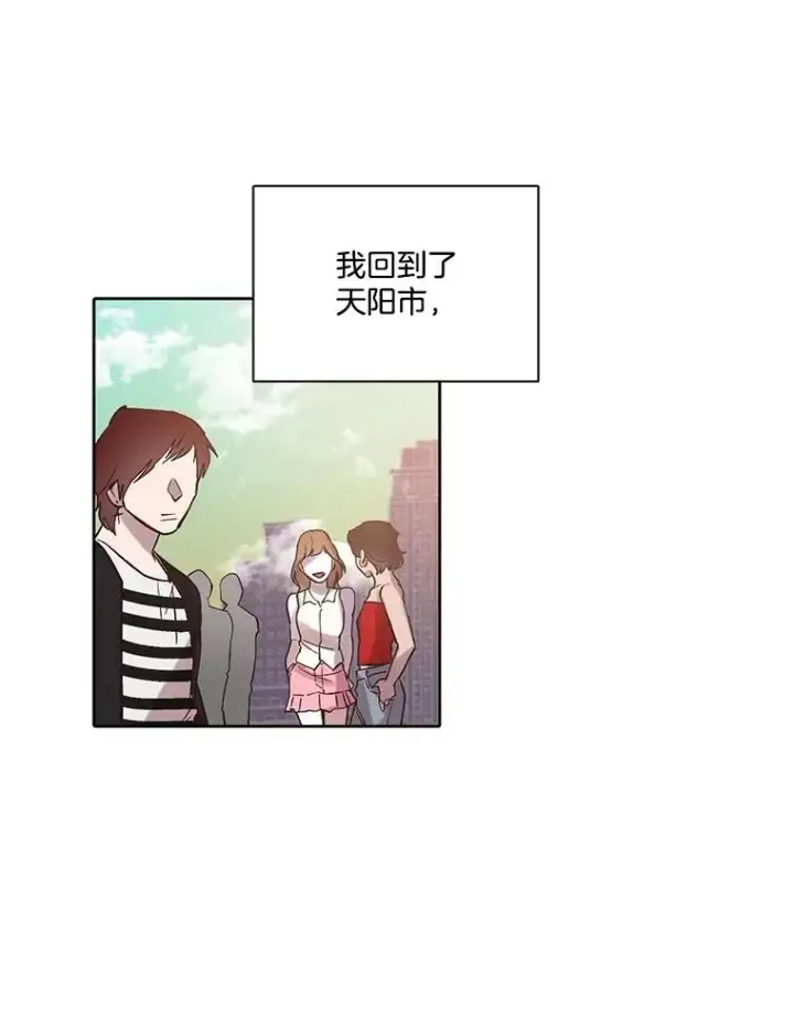 漫画《网络小说出逃记》105.回到天阳市第92张图