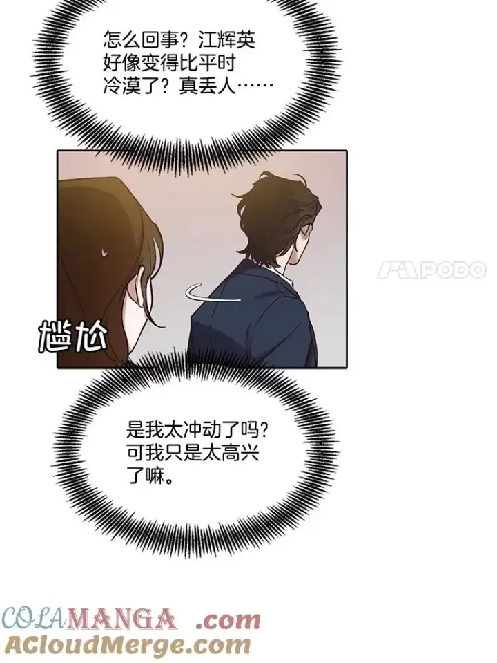 漫画《网络小说出逃记》106.奇怪的恩材第7张图