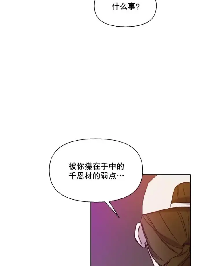 漫画《网络小说出逃记》107.告诉恩材秘密第17张图