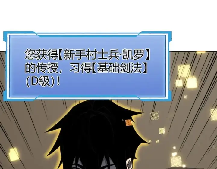 漫画《网游：因为太浪，我成了全服公敌！》第1话 这开局也有点太离谱了吧_第106张图