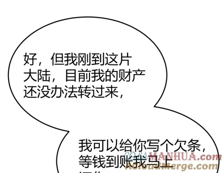漫画《网游：因为太浪，我成了全服公敌！》第1话 这开局也有点太离谱了吧_第117张图