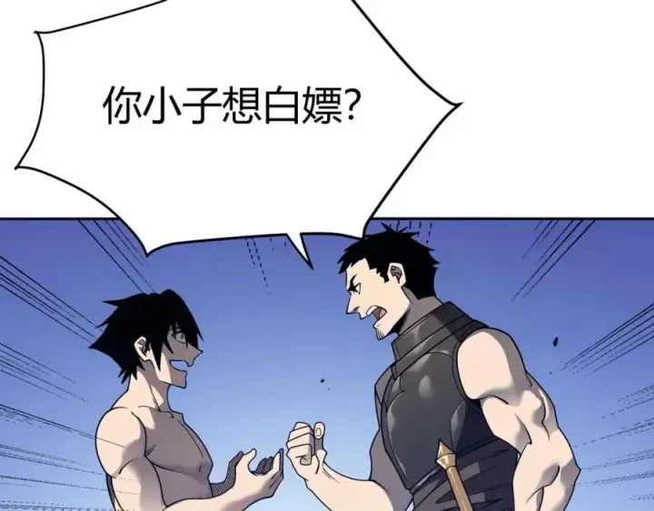 漫画《网游：因为太浪，我成了全服公敌！》第1话 这开局也有点太离谱了吧_第120张图