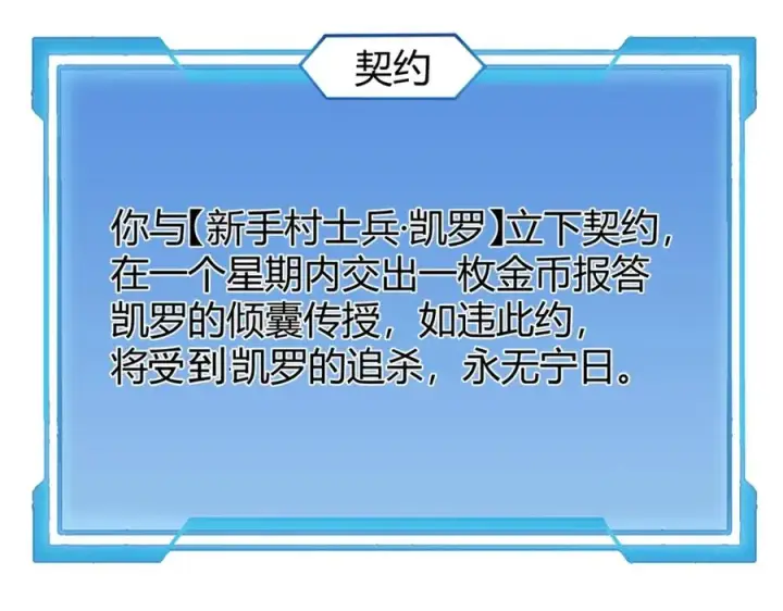 漫画《网游：因为太浪，我成了全服公敌！》第1话 这开局也有点太离谱了吧_第124张图