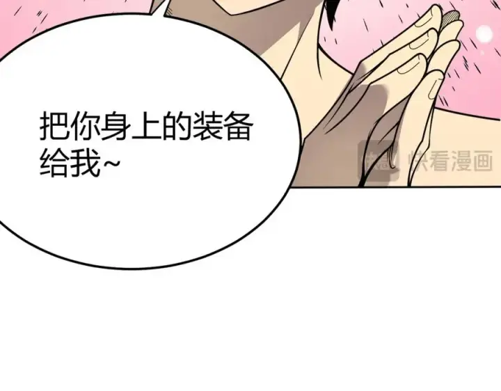 漫画《网游：因为太浪，我成了全服公敌！》第1话 这开局也有点太离谱了吧_第127张图
