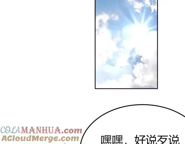 漫画《网游：因为太浪，我成了全服公敌！》第1话 这开局也有点太离谱了吧_第129张图