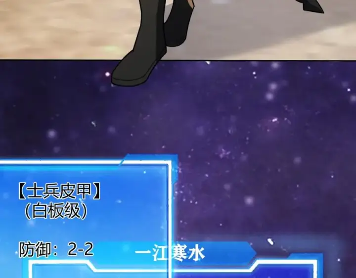 漫画《网游：因为太浪，我成了全服公敌！》第1话 这开局也有点太离谱了吧_第132张图