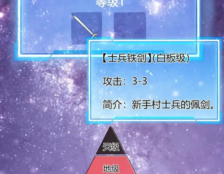 漫画《网游：因为太浪，我成了全服公敌！》第1话 这开局也有点太离谱了吧_第134张图