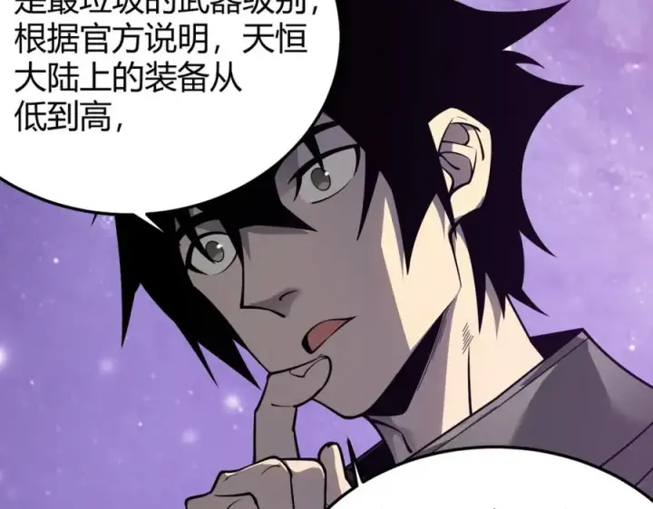 漫画《网游：因为太浪，我成了全服公敌！》第1话 这开局也有点太离谱了吧_第136张图