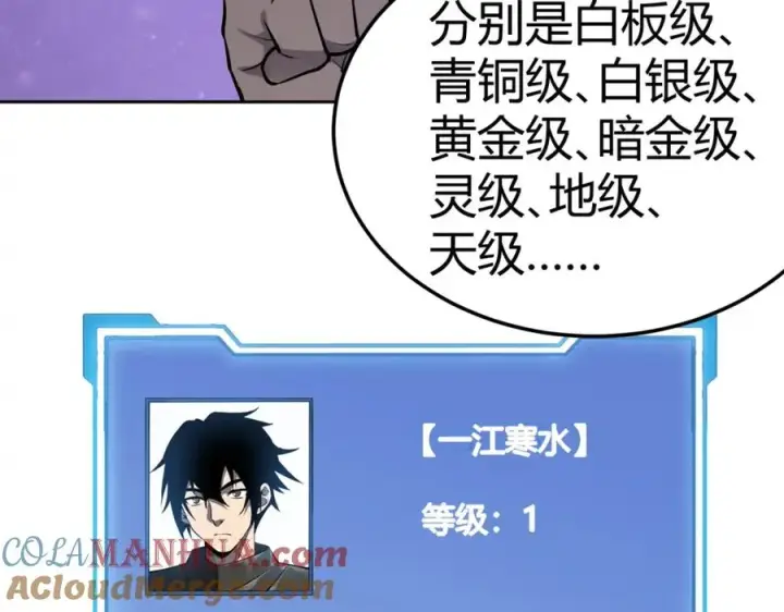 漫画《网游：因为太浪，我成了全服公敌！》第1话 这开局也有点太离谱了吧_第137张图