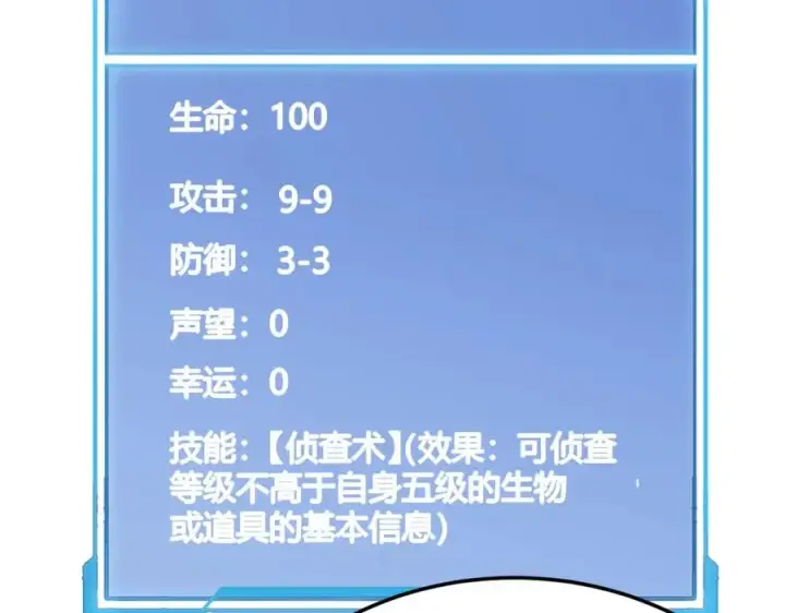 漫画《网游：因为太浪，我成了全服公敌！》第1话 这开局也有点太离谱了吧_第138张图