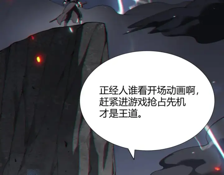 漫画《网游：因为太浪，我成了全服公敌！》第1话 这开局也有点太离谱了吧_第14张图