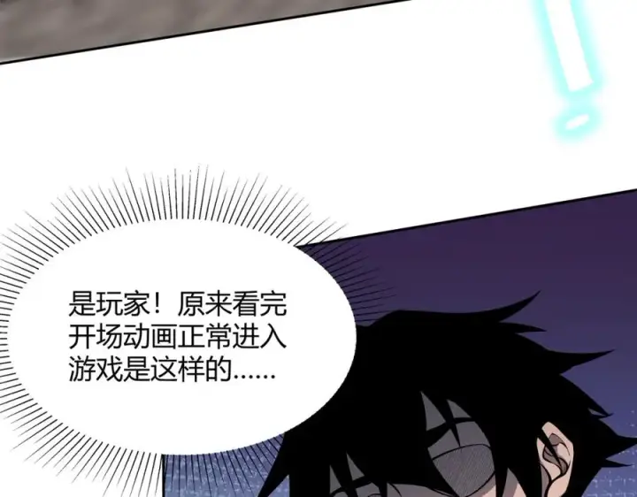 漫画《网游：因为太浪，我成了全服公敌！》第1话 这开局也有点太离谱了吧_第146张图