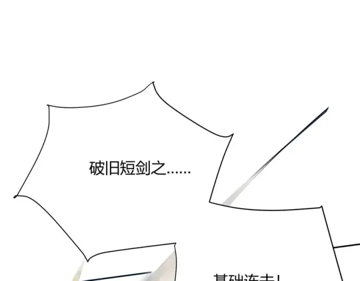 漫画《网游：因为太浪，我成了全服公敌！》第1话 这开局也有点太离谱了吧_第154张图