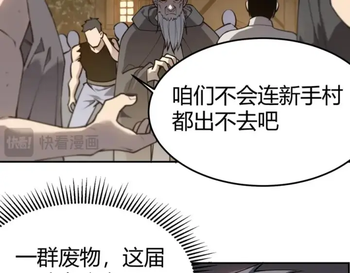 漫画《网游：因为太浪，我成了全服公敌！》第1话 这开局也有点太离谱了吧_第180张图