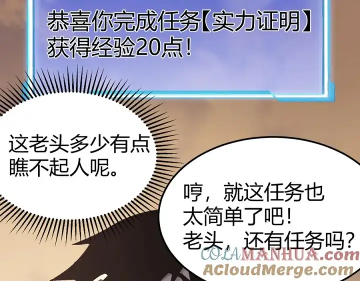 漫画《网游：因为太浪，我成了全服公敌！》第1话 这开局也有点太离谱了吧_第189张图