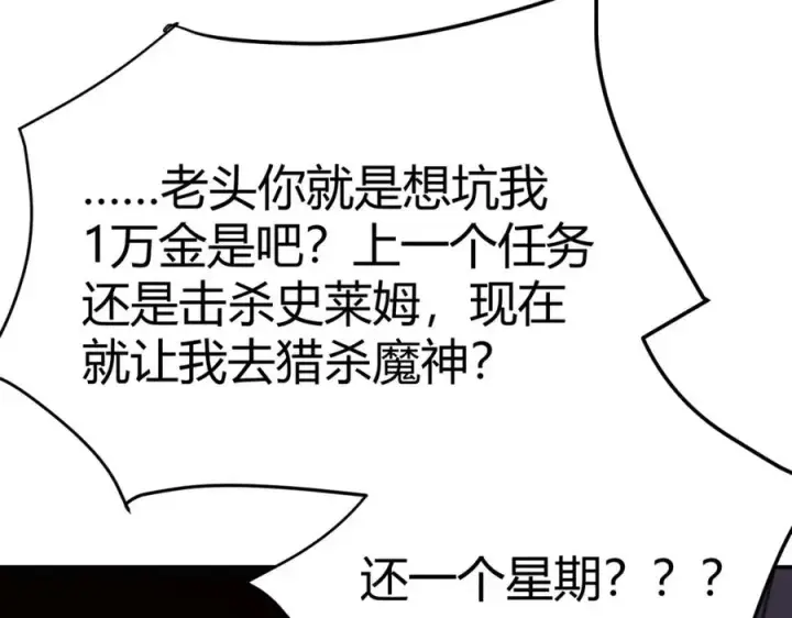 漫画《网游：因为太浪，我成了全服公敌！》第1话 这开局也有点太离谱了吧_第198张图