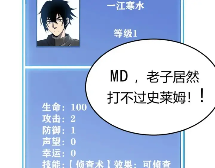 漫画《网游：因为太浪，我成了全服公敌！》第1话 这开局也有点太离谱了吧_第78张图